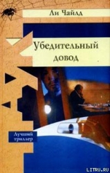Убедительный довод