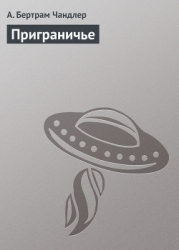 Приграничье