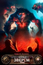Финал (СИ)