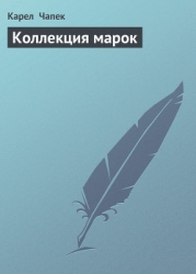Коллекция марок
