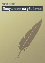 Покушение на убийство