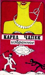 Война с саламандрами
