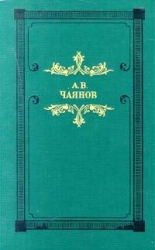 Необычайные, но истинные приключения графа Федора Михайловича Бутурлина, записанные по семейным пред