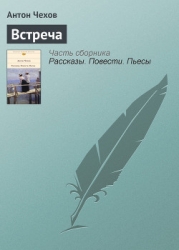 Встреча весны