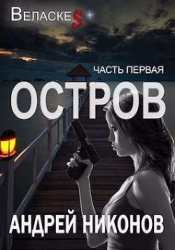 Остров (СИ)
