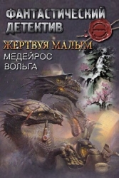 Жертвуя малым (СИ)