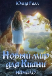 Начало