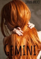 Gemini (СИ)