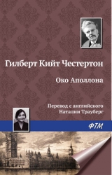 Око Аполлона