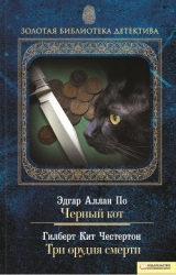 Три орудия смерти