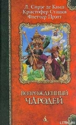 Волшебник зелёных холмов