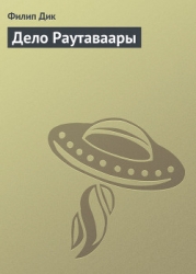 Дело Раутаваары