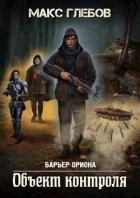 Объект контроля (СИ)