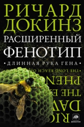 Расширенный фенотип: Дальнее влияние гена