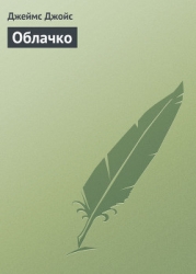 Облачко