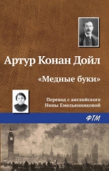Медные буки