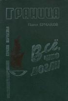 Все. что могли