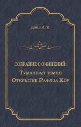 Страна туманов