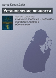 Установление личности