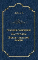 За городом