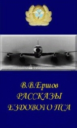 Рассказы ездового пса