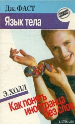 Язык тела