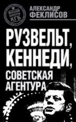 За океаном и на острове. Записки разведчика