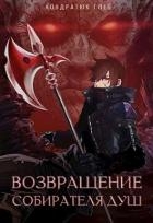 Большой Мир (СИ)