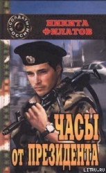 Часы от президента