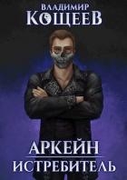 Истребитель (СИ)