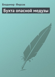 Бухта опасной медузы