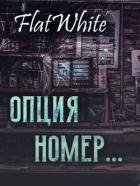 Опция номер (СИ)