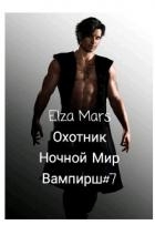Охотник (СИ)