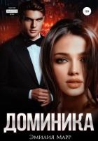 Доминика (СИ)
