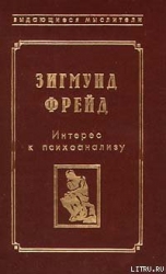 Фрагмент анализа истерии (История болезни Доры)