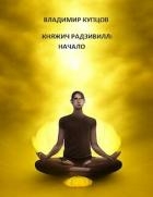 Начало (СИ)