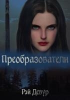 Преобразователи (СИ)