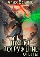 Ответы (СИ)