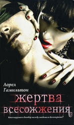 Жертва всесожжения-Всесожжение]