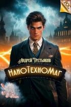 НаноТехноМаг (СИ)