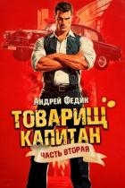 Суда не будет (СИ)