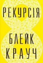 Рекурсія