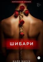 Шибари