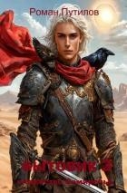 Княжество Семиречье (СИ)