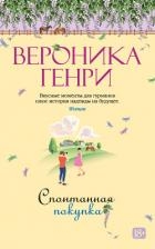 Спонтанная покупка