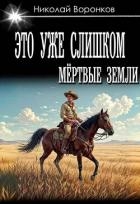 Это уже слишком (СИ)