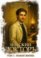 Новая жизнь (СИ)