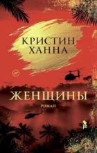 Женщины