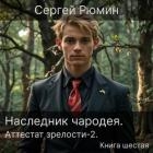 Аттестат зрелости 2 (СИ)