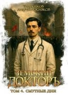 Смутные дни (СИ)
